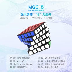 8106 MGC五阶魔方详情图 02
