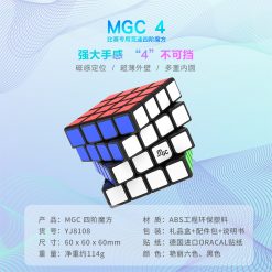 8108 MGC四阶魔方详情图 02