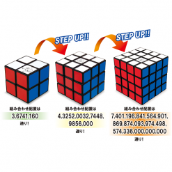 取扱終了] ルービックキューブ ステップアップDXセット