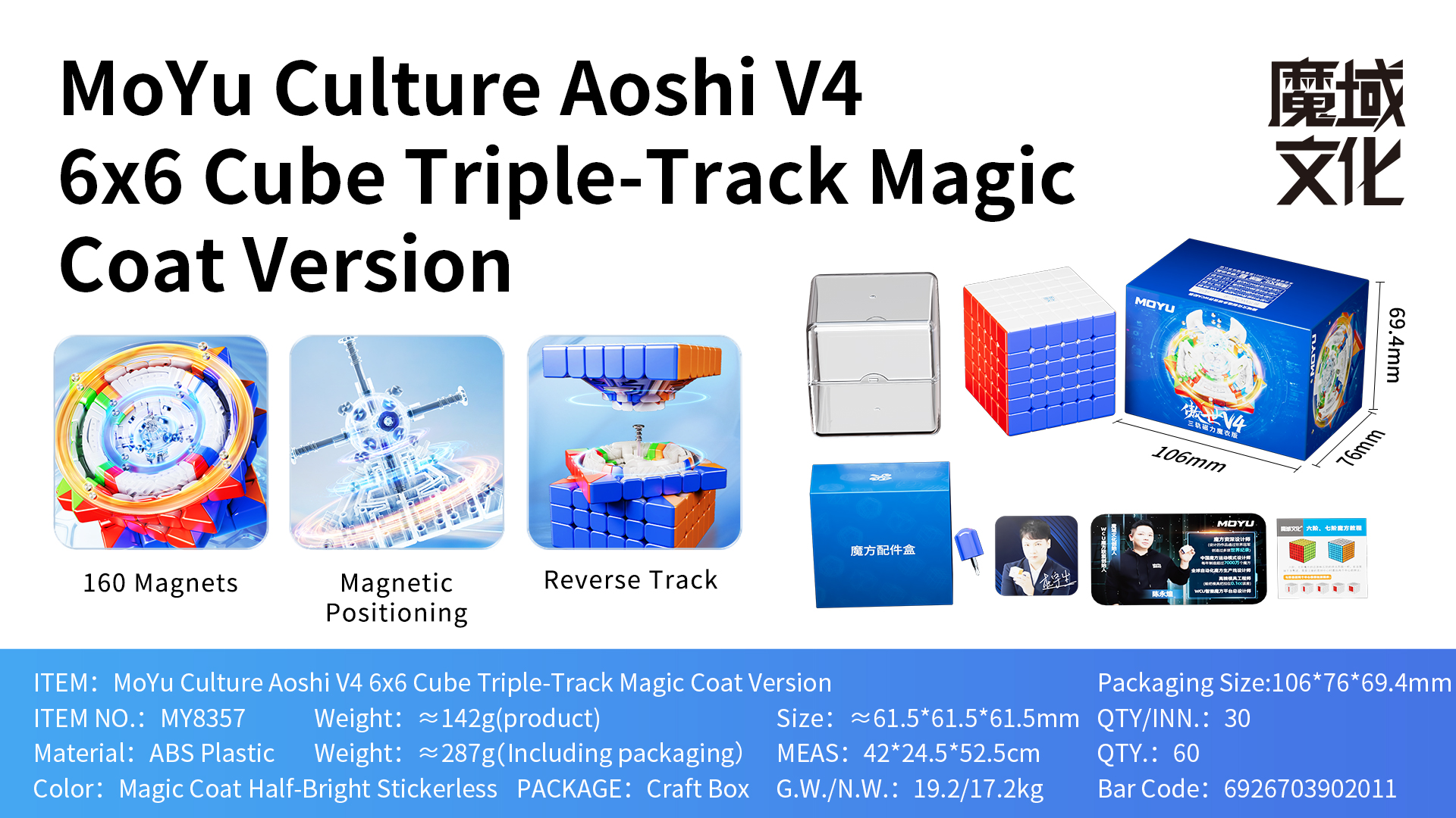 MoYu AoShi V4 Triple Track Magnetic UV-Coated ステッカーレス - 画像 (2)
