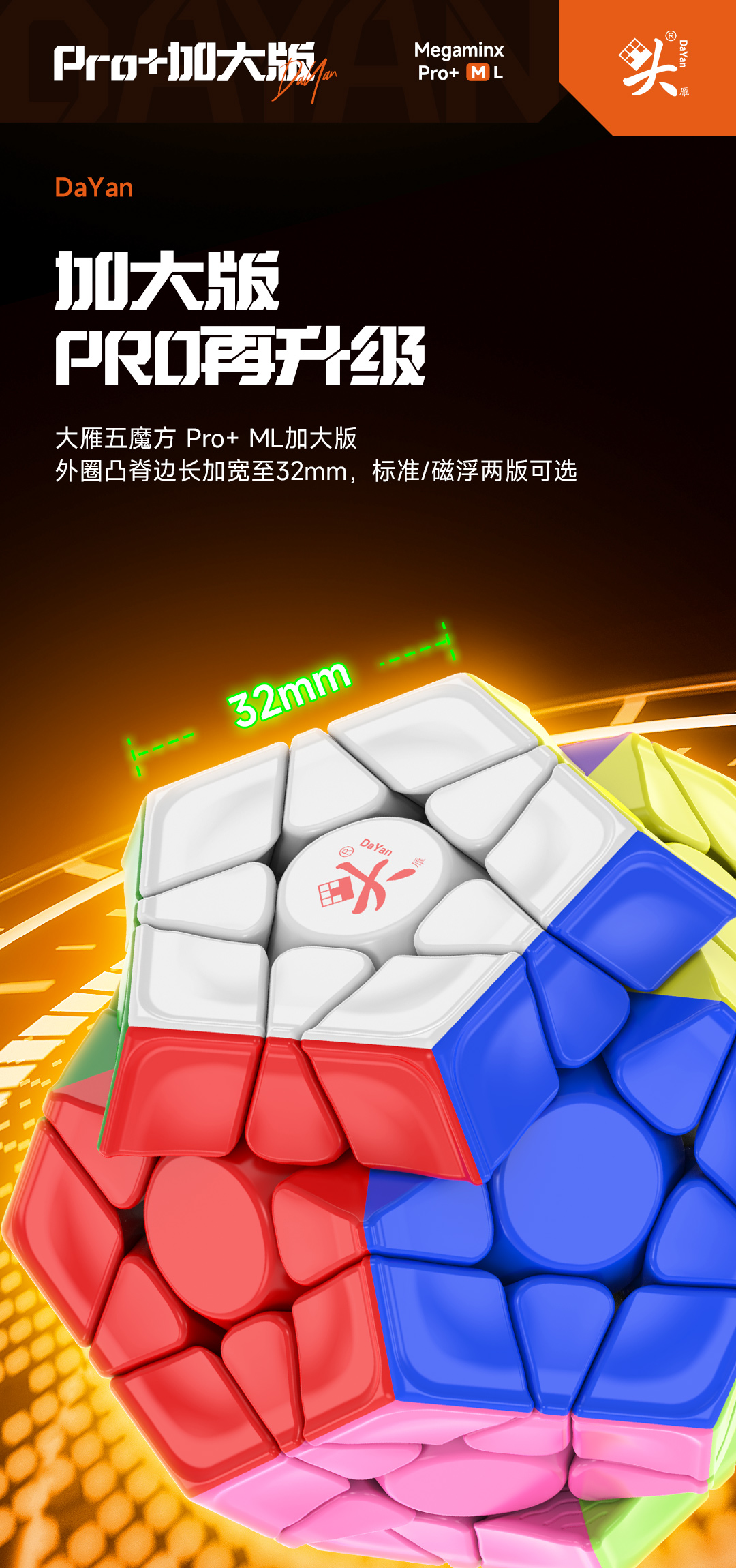 DaYan Megaminx Pro+ MagLev L ステッカーレス - 画像 (2)